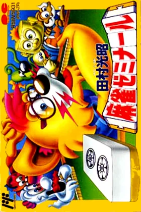 Tamura Koushou Mahjong Seminar (Japan) box cover front